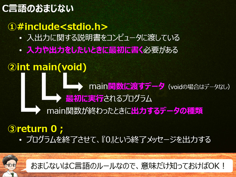 C言語のおまじないのまとめ