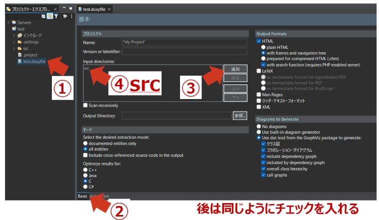 doxyfileの基本設定