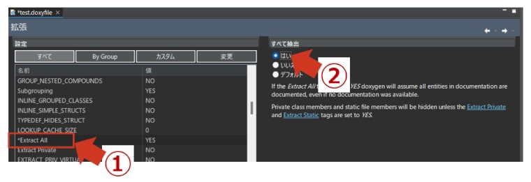 doxyfileの抽出設定