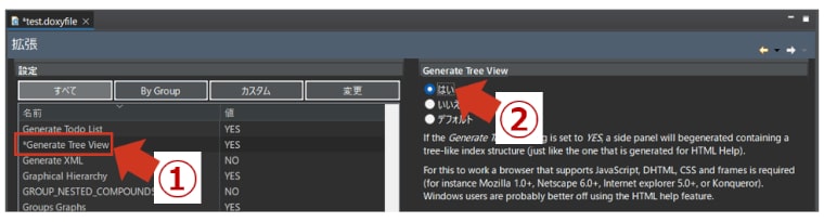 doxyfileのツリー設定