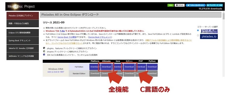 Eclipseのエディション選択画面