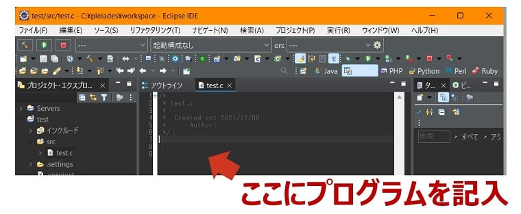 Eclipseでソースファイルを作成した状態