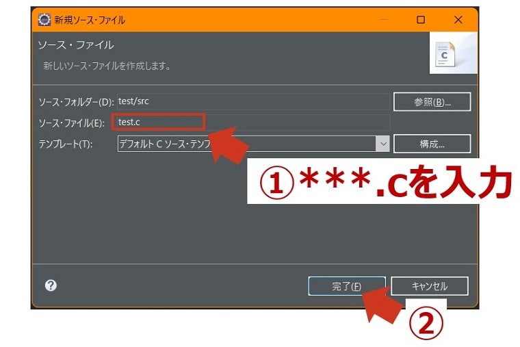 ソースファイル名の入力画面