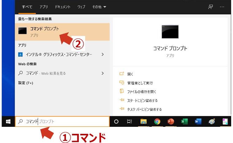 コマンドプロンプトの起動方法