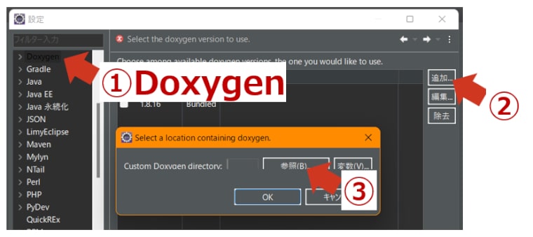 doxygenの設定画面