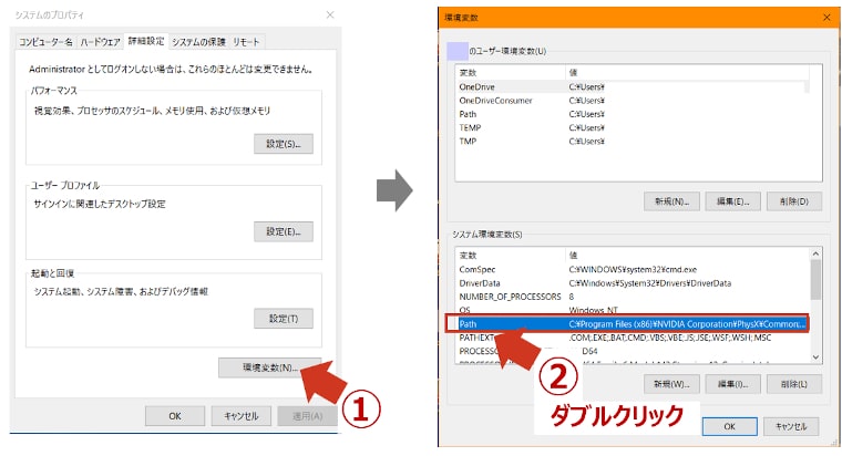 環境変数設定画面の表示