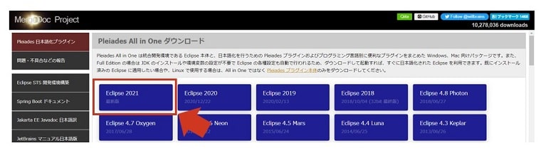 Eclipseのバージョン選択画面