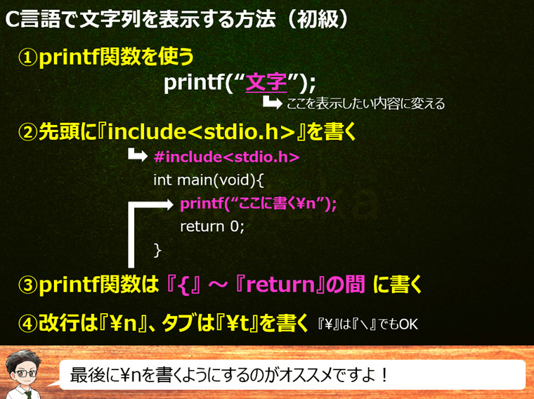 printf関数で文字列を表示する方法のまとめ