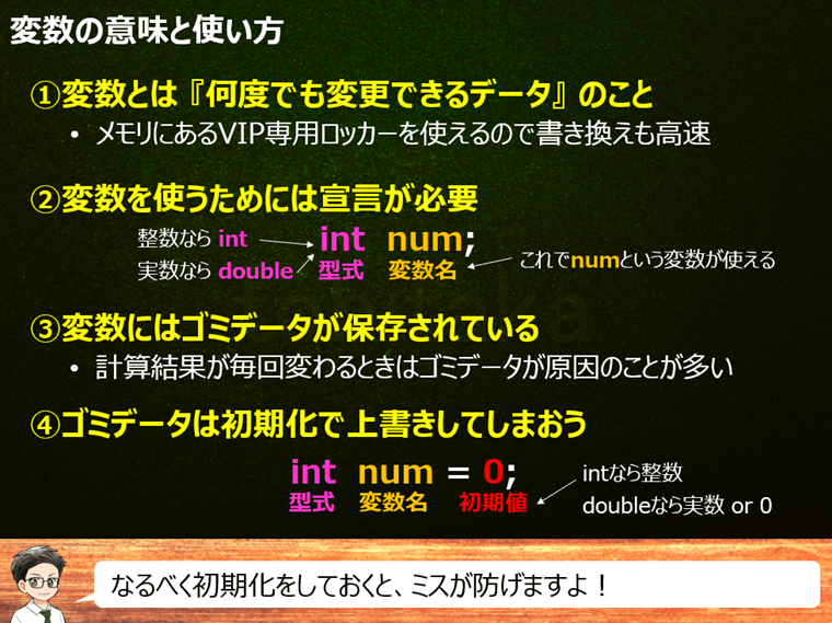 変数の使い方のまとめ